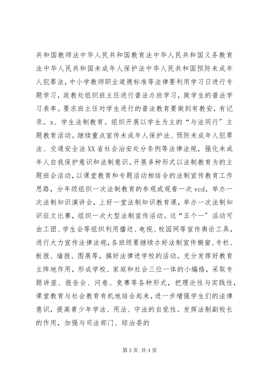 2023年四五普法总结验收方案年终总结.docx_第3页