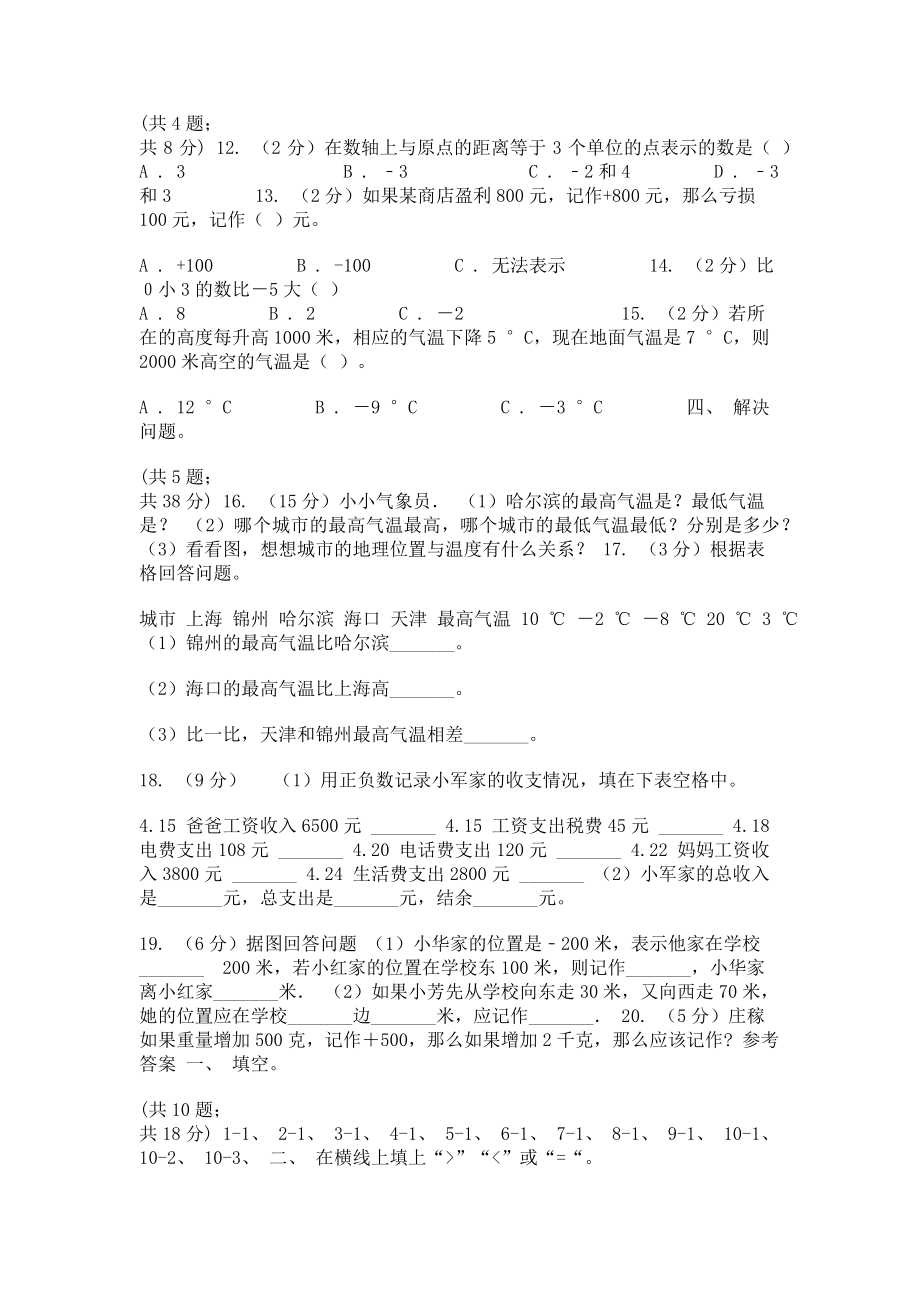 2023年人教版数学六年级下册第一单元冲刺卷适用于云南地区.doc_第2页