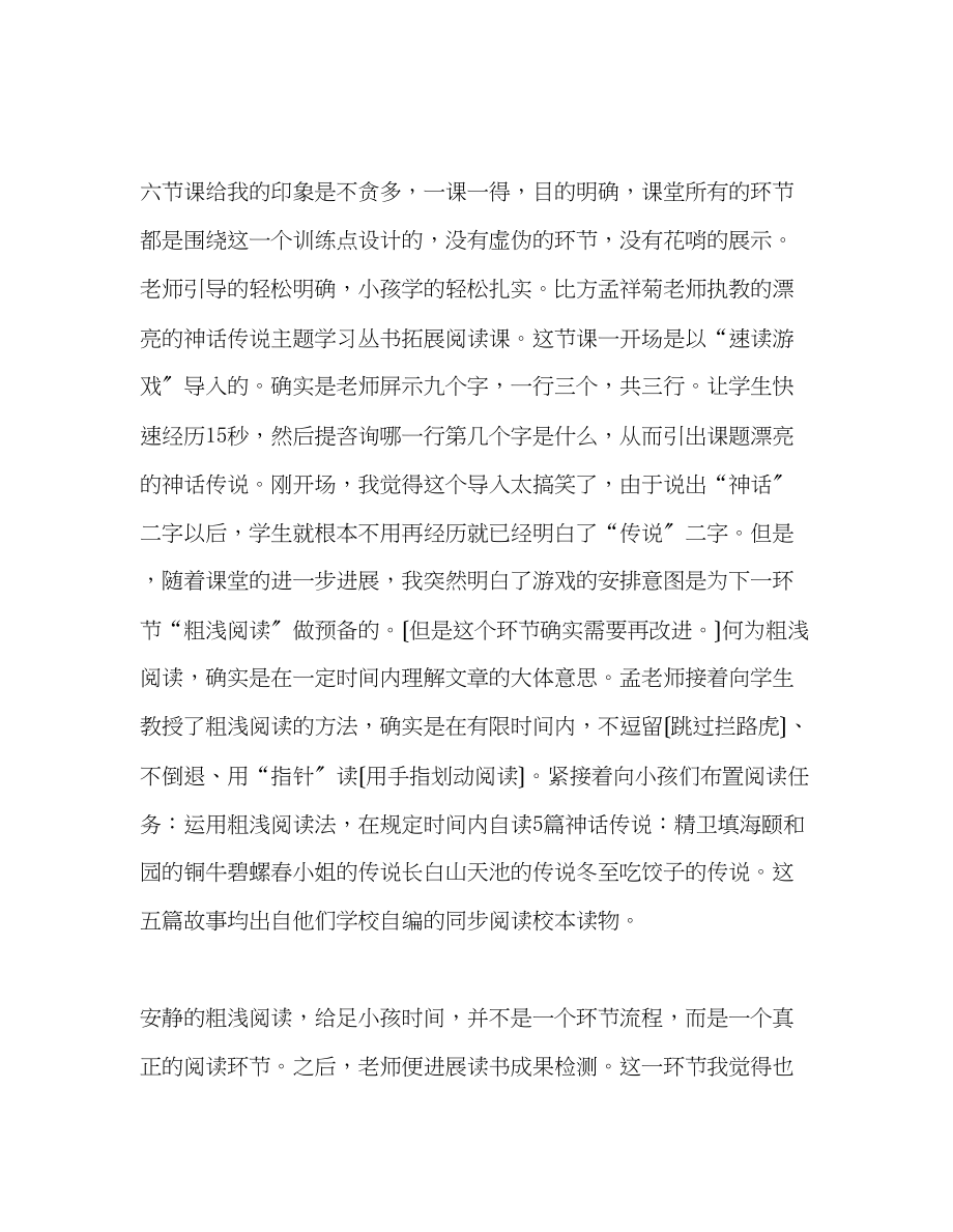 2023年教师个人计划总结有关拓展课的学习收获.docx_第2页