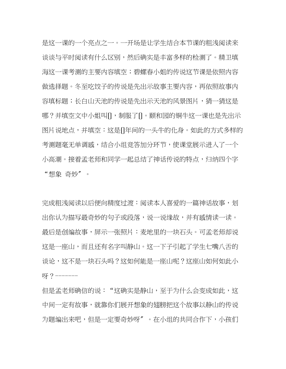 2023年教师个人计划总结有关拓展课的学习收获.docx_第3页