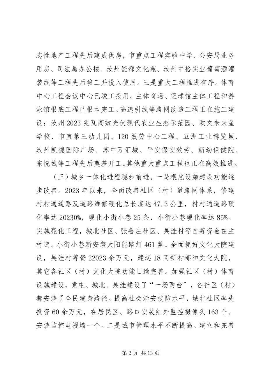 2023年街道十二五工作总结及今后工作安排.docx_第2页