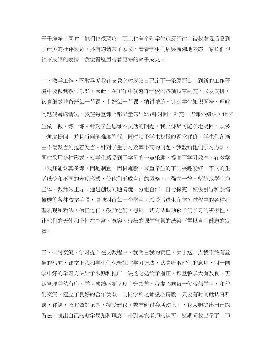 2023年支教老师心得体会感想.docx_第2页