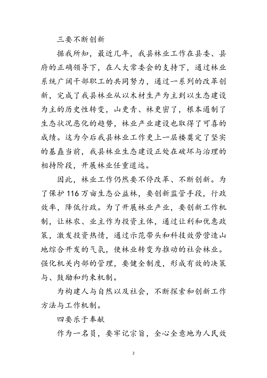 2023年林业局长就职表态发言材料范文.doc_第2页