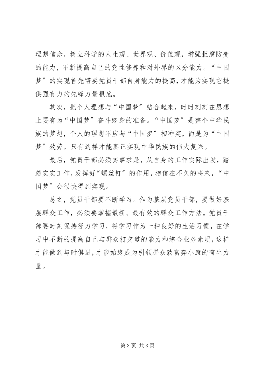 2023年党员政治理论学习总结党员加强政治理论学习.docx_第3页