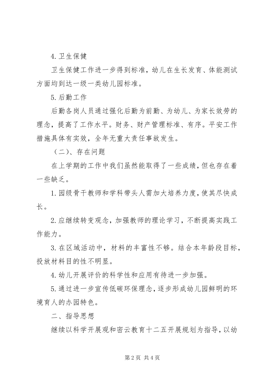 2023年全的工作计划.docx_第2页