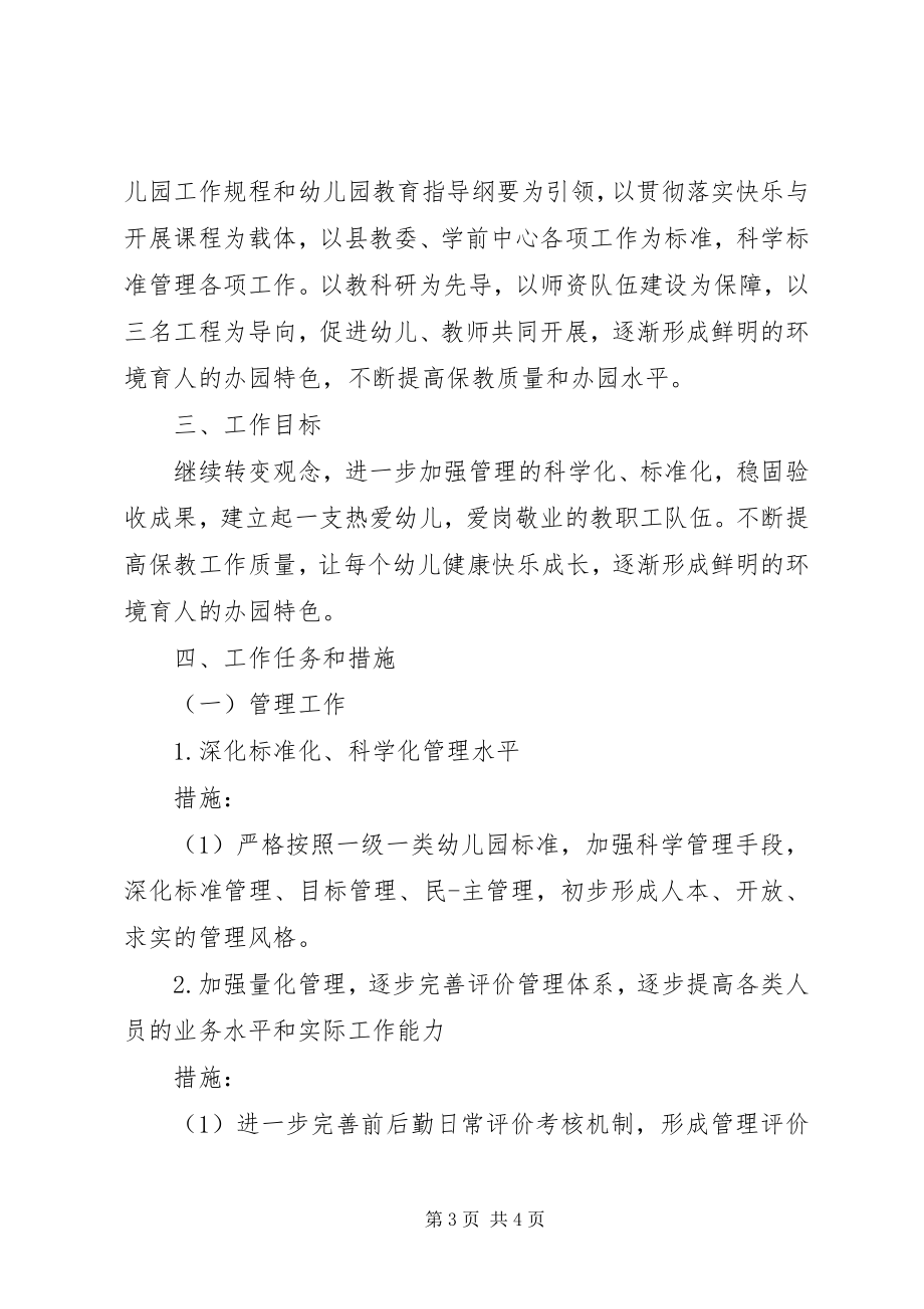 2023年全的工作计划.docx_第3页