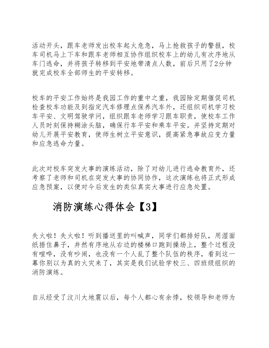 2023年关于消防演练心得体会7篇 .doc_第2页