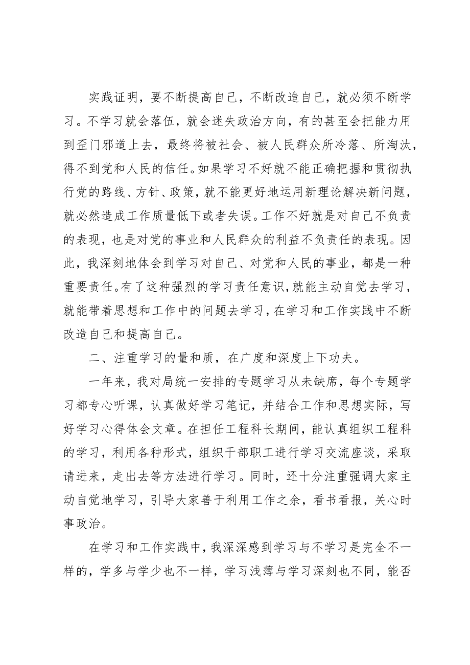 2023年党员政治理论学习体会3篇.docx_第2页