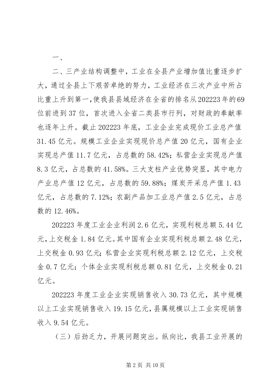 2023年加快发展金融业的思路与对策研究.docx_第2页