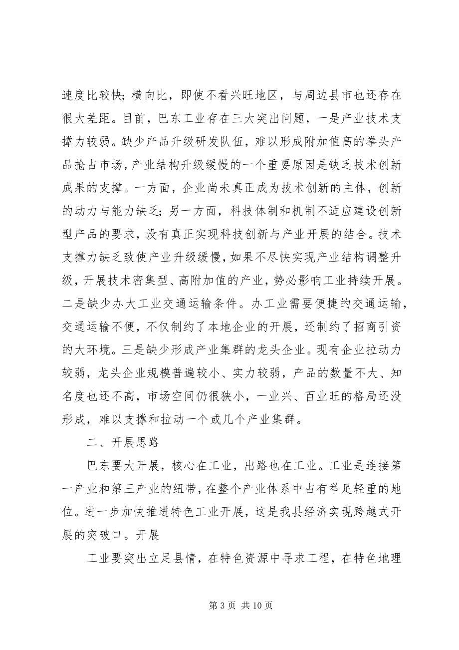 2023年加快发展金融业的思路与对策研究.docx_第3页