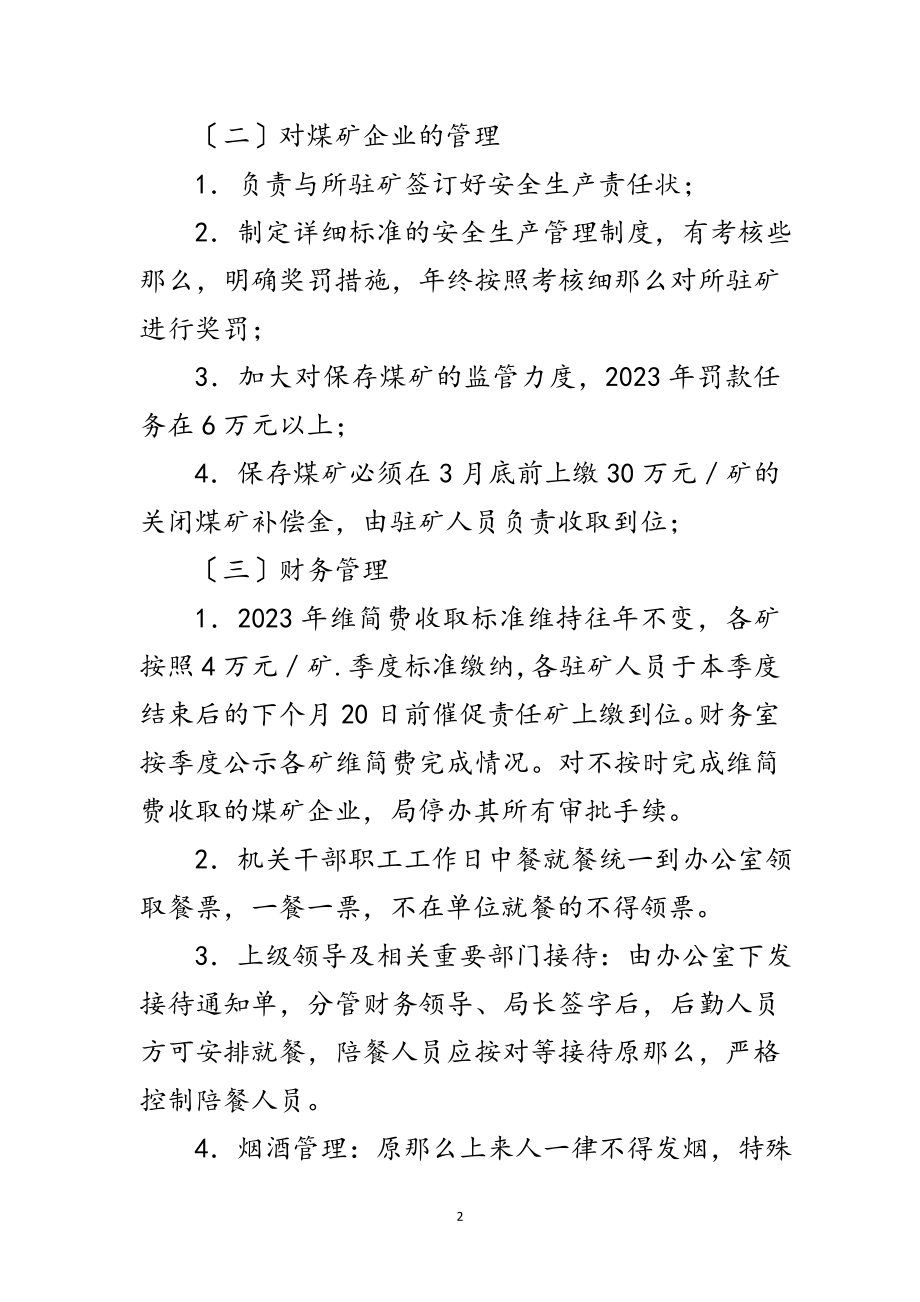 2023年煤炭局党组会议纪要范文.doc_第2页