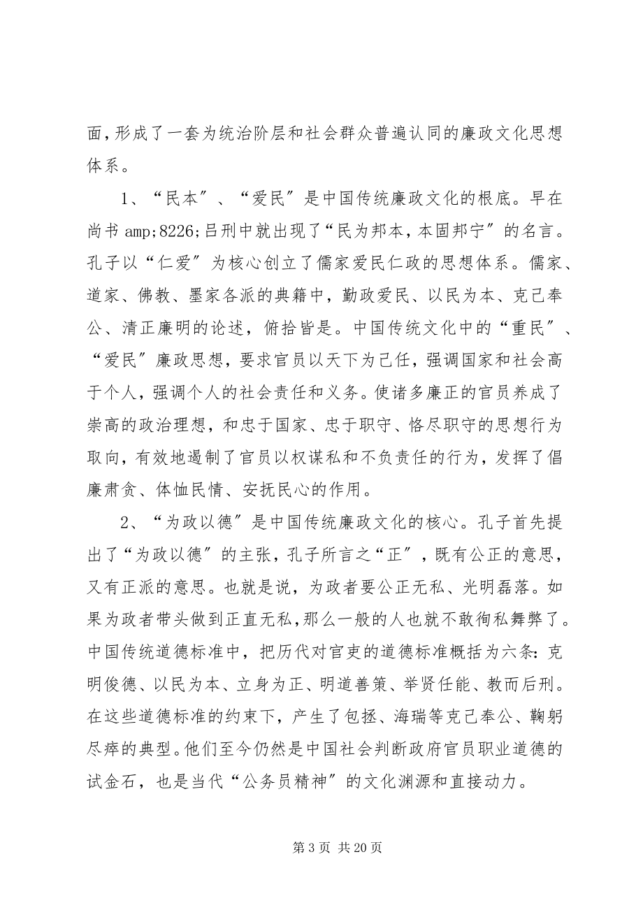 2023年明荣辱扬正气推进反腐倡廉建设致辞.docx_第3页