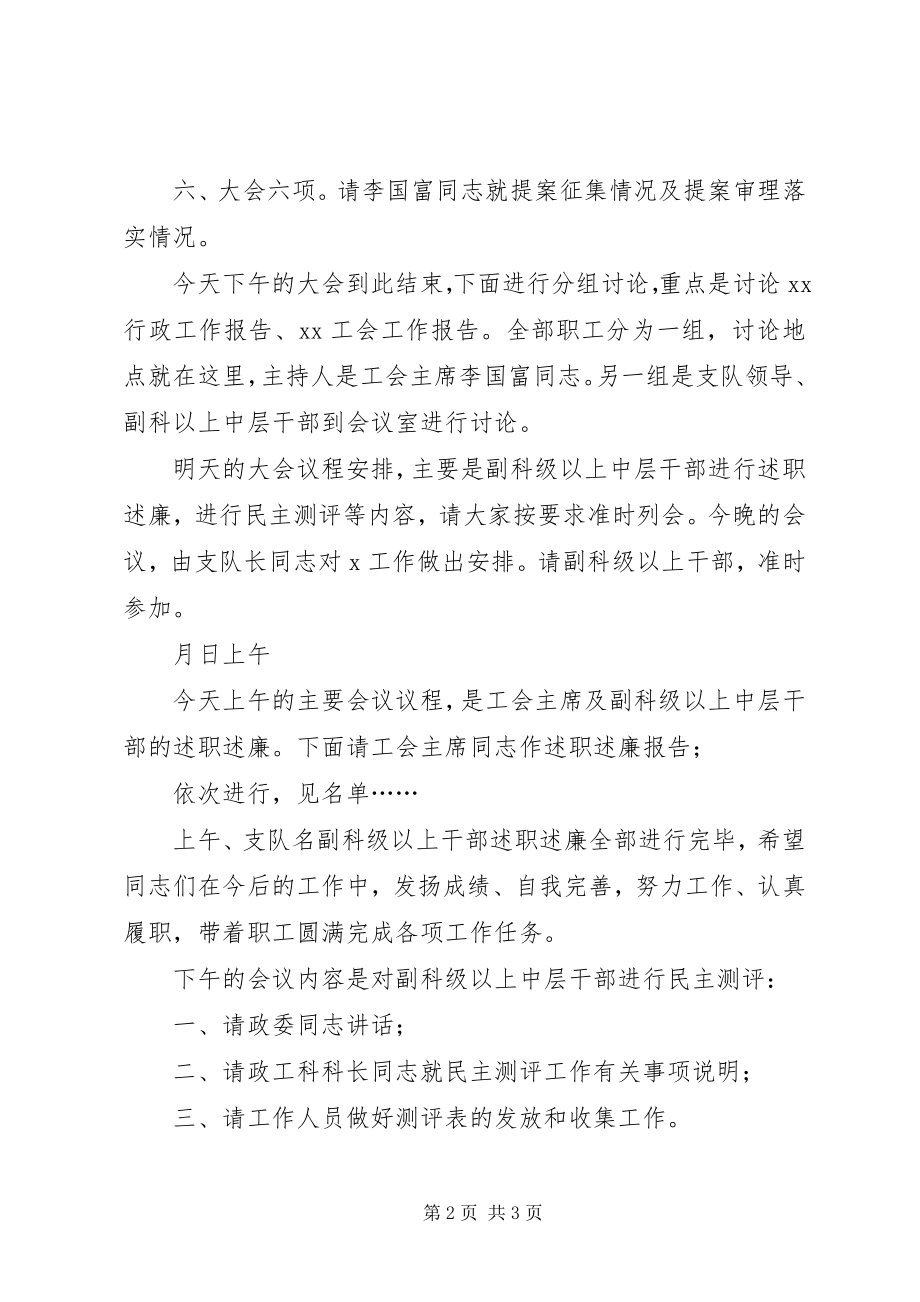 2023年公路路政管理队会议的主持词.docx_第2页