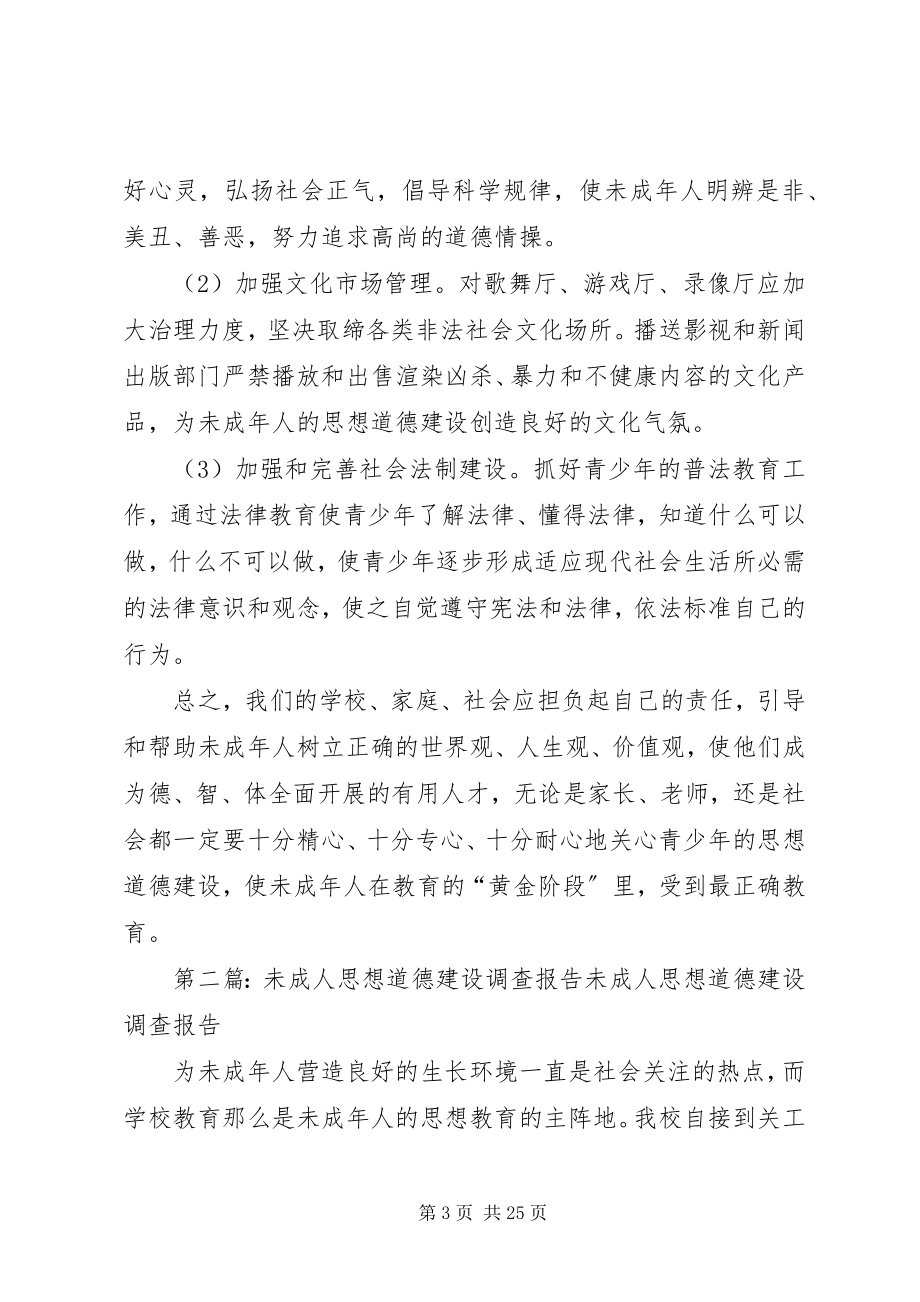 2023年对未成年人思想道德教育的措施.docx_第3页