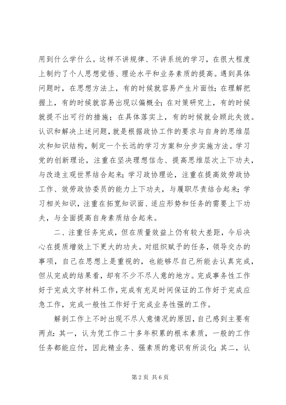 2023年注重加强学习但在学用结合上仍有较大差距.docx_第2页