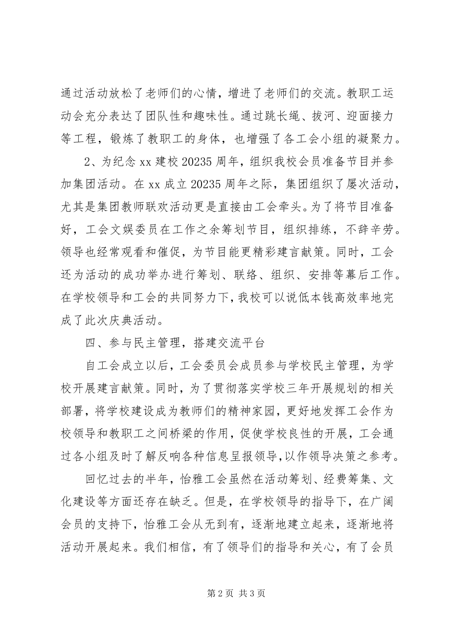 2023年学校年度工会工作总结2.docx_第2页