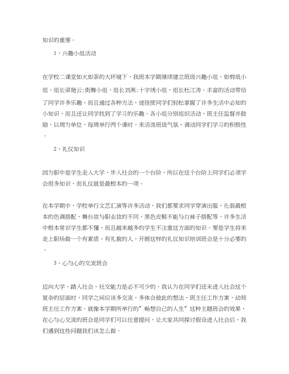 2023年幼师班主任工作计划.docx_第2页