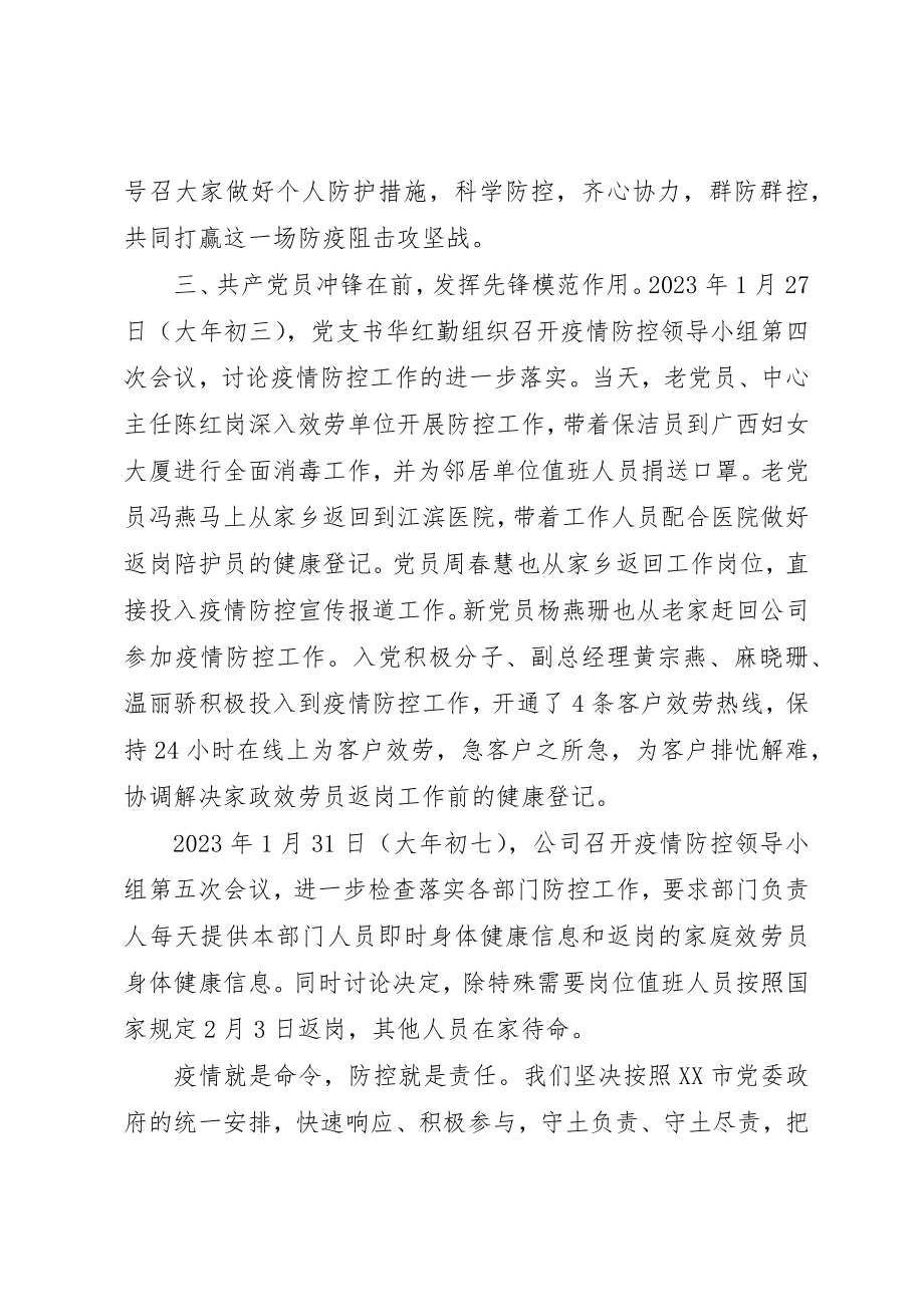 2023年党员带头做示范抗击疫情材料两篇.docx_第2页