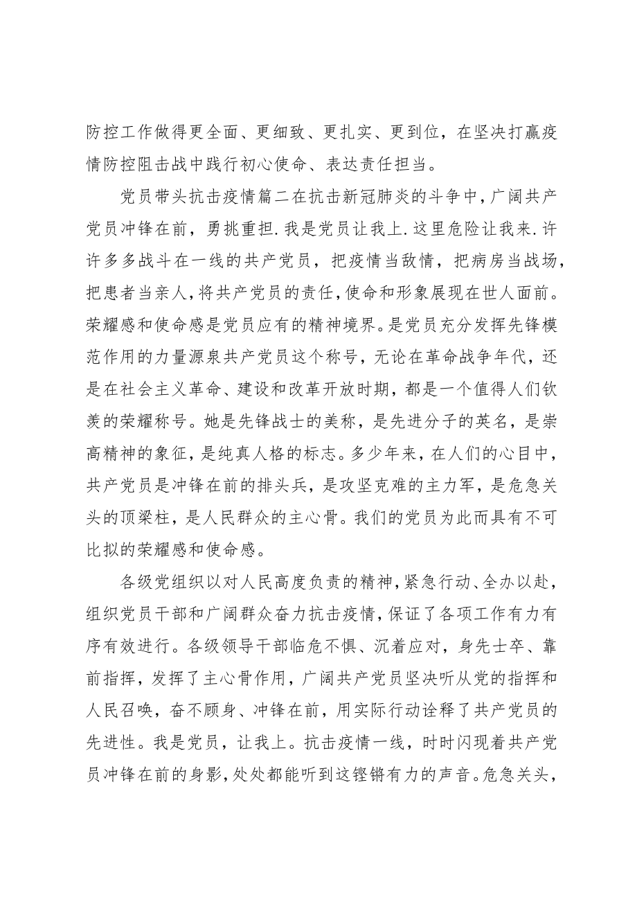 2023年党员带头做示范抗击疫情材料两篇.docx_第3页