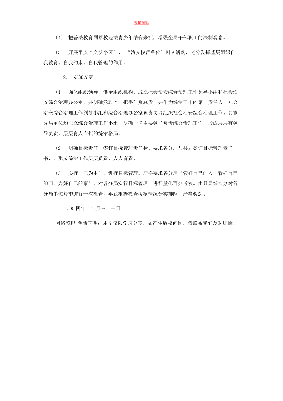 2023年xxx县地方税务局综合治理工作计划.docx_第2页