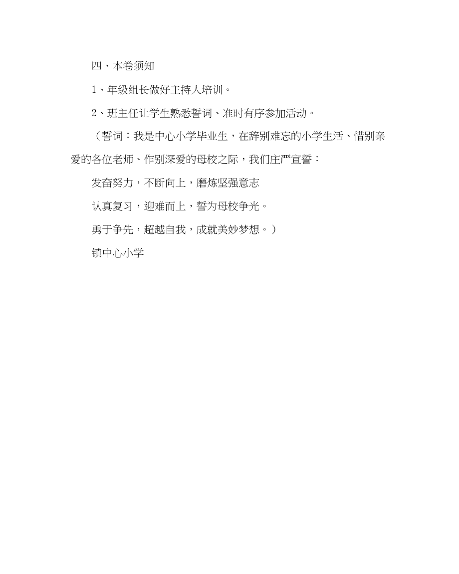 2023年教导处范文小学毕业班誓师大会程序.docx_第2页