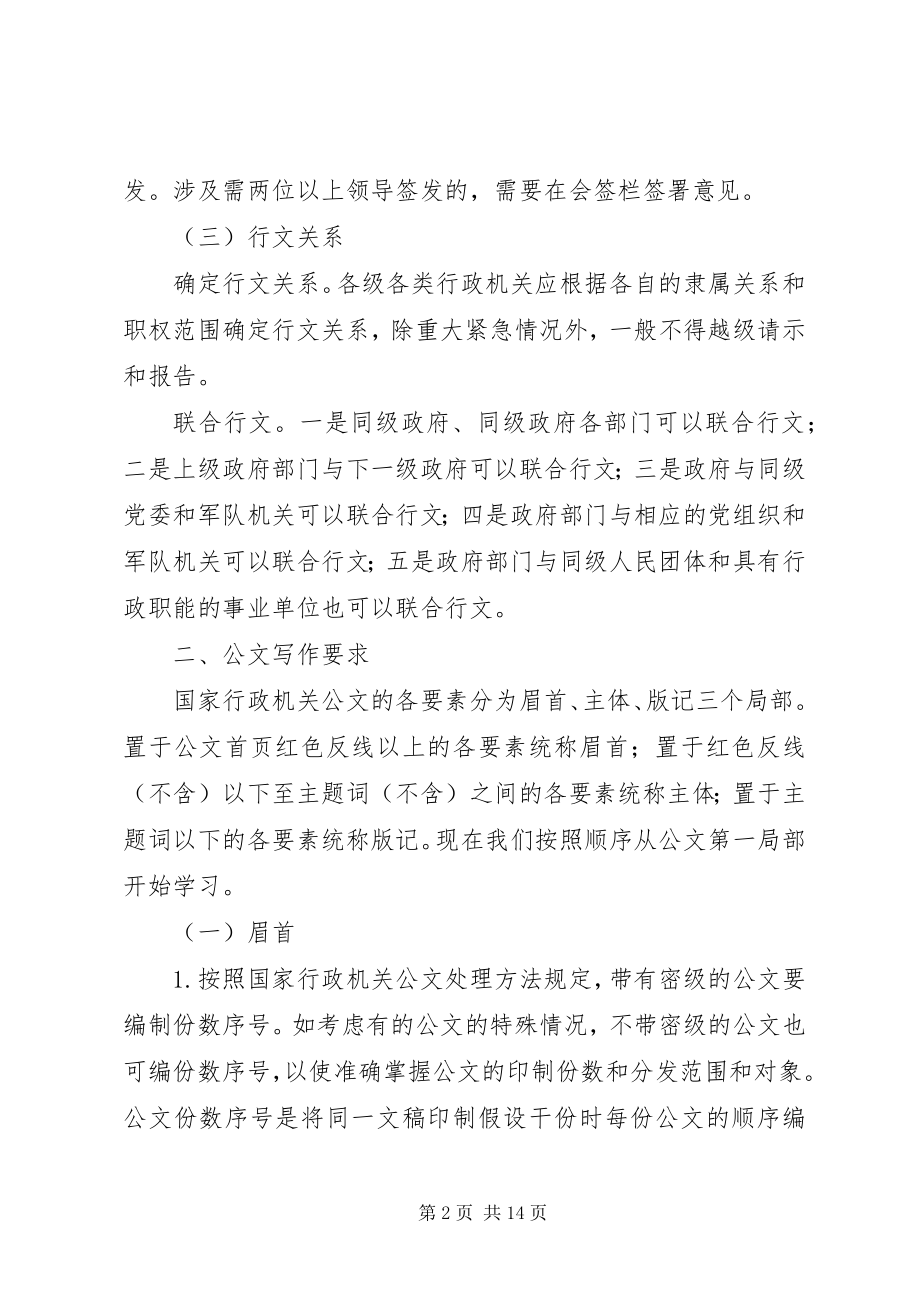 2023年公文标准化处理办法.docx_第2页