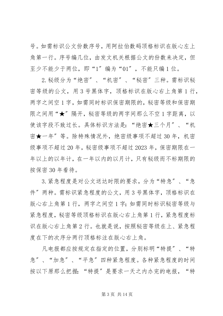 2023年公文标准化处理办法.docx_第3页