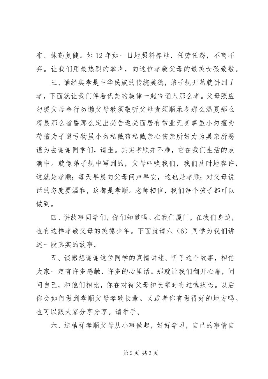 2023年小学道德讲堂主持词.docx_第2页