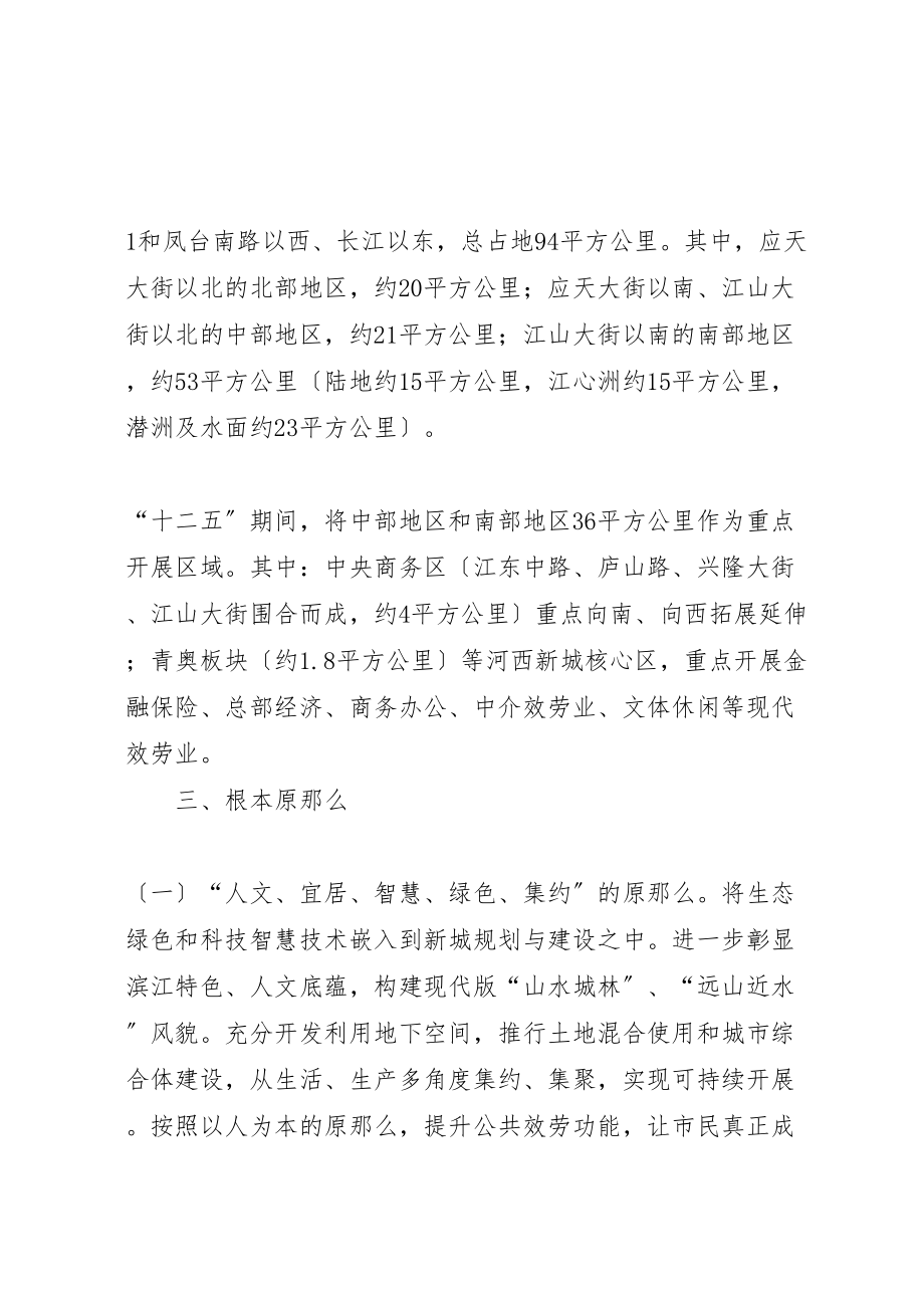 2023年关于进一步加快河西新城建设发展的若干意见.doc_第2页