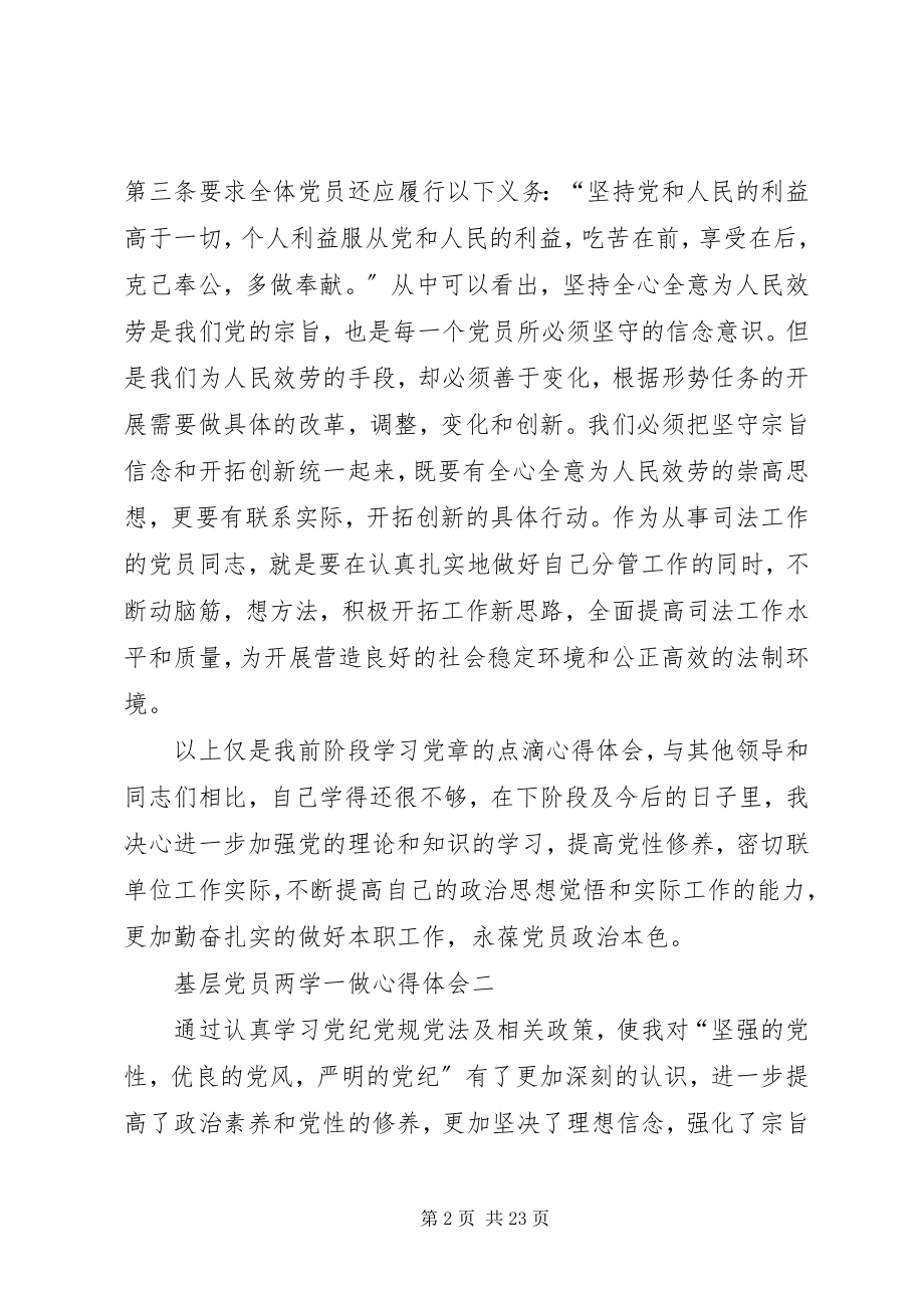 2023年基层干部两学一做心得体会.docx_第2页