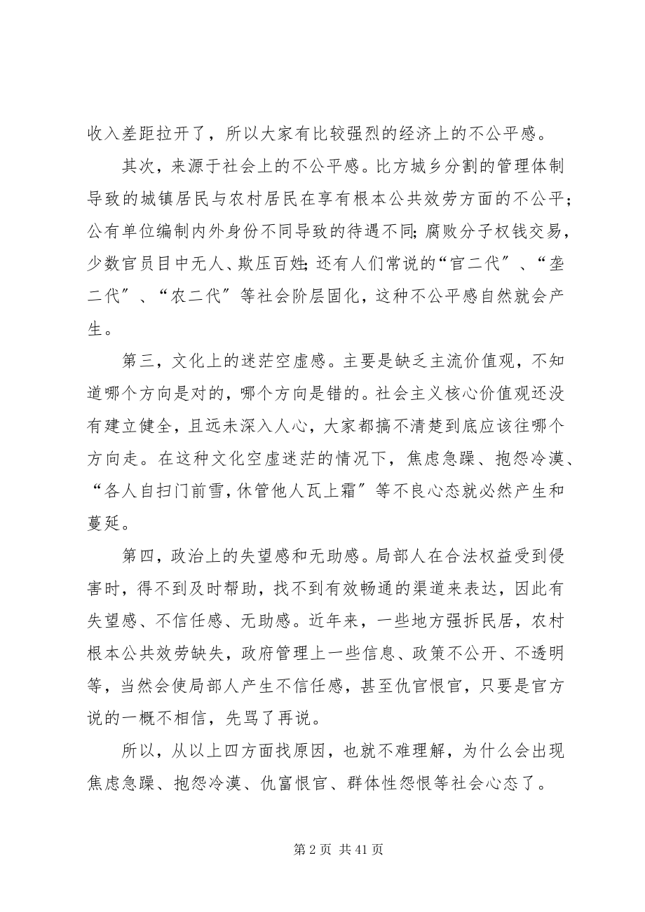 2023年论我国当前社会心态存在的问题及对策.docx_第2页