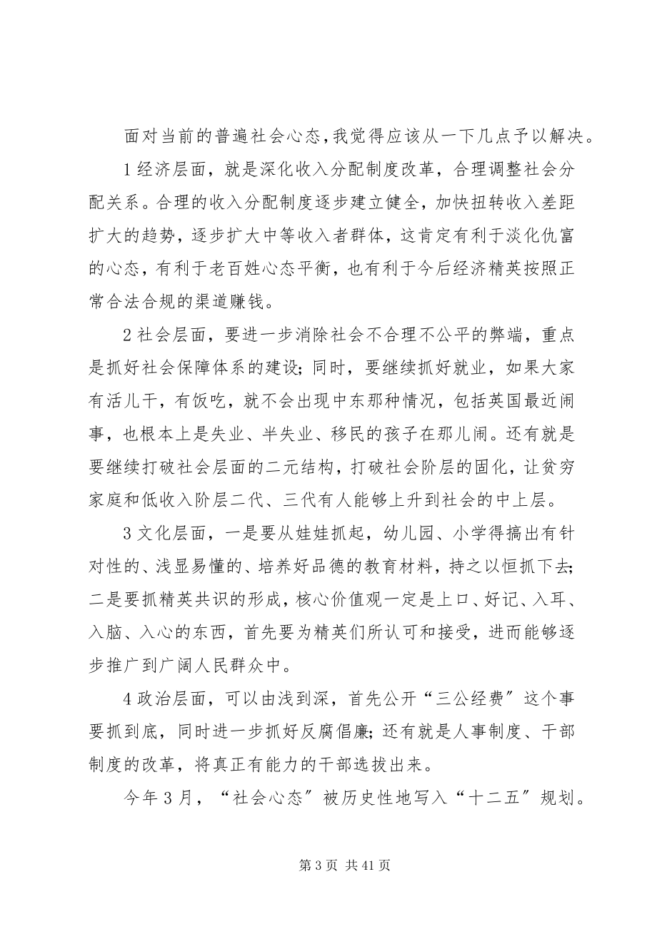 2023年论我国当前社会心态存在的问题及对策.docx_第3页