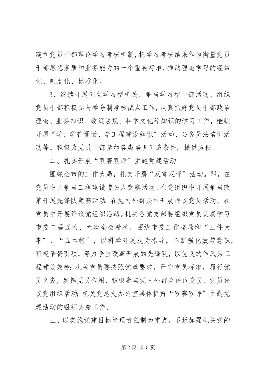 2023年市人大常委会机关党总支工作要点.docx_第2页