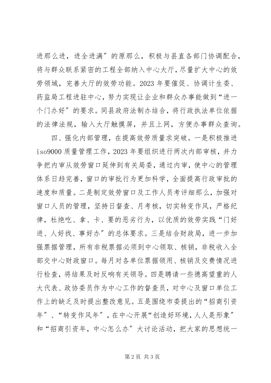 2023年县便民服务中心工作思路.docx_第2页