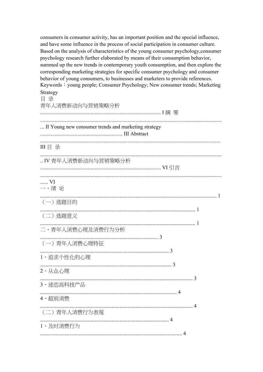 2023年市场营销的论文.docx_第2页