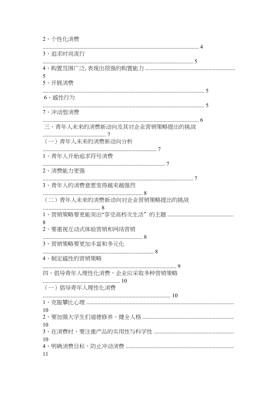 2023年市场营销的论文.docx_第3页