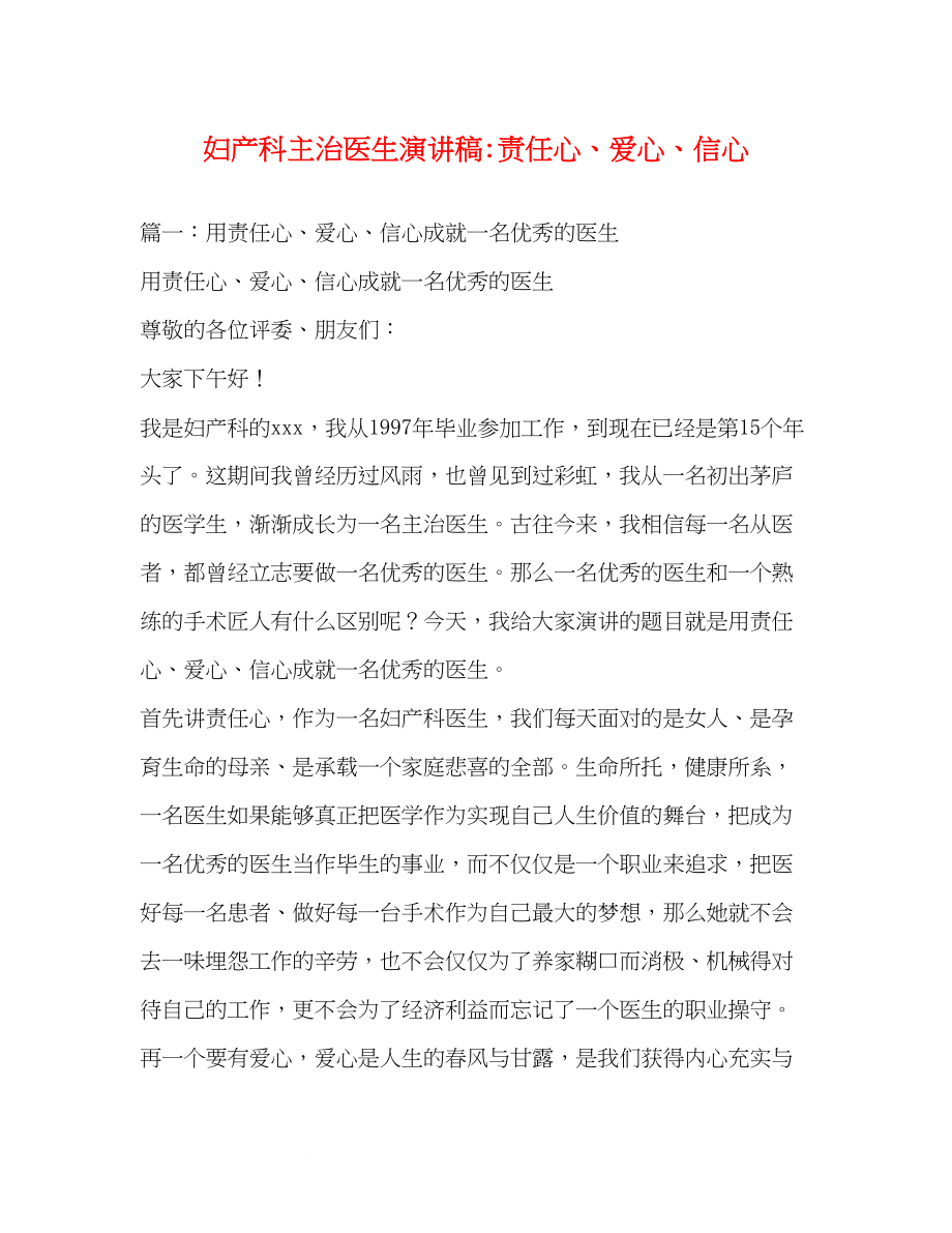 2023年妇产科主治医生责任心爱心信心.docx_第1页