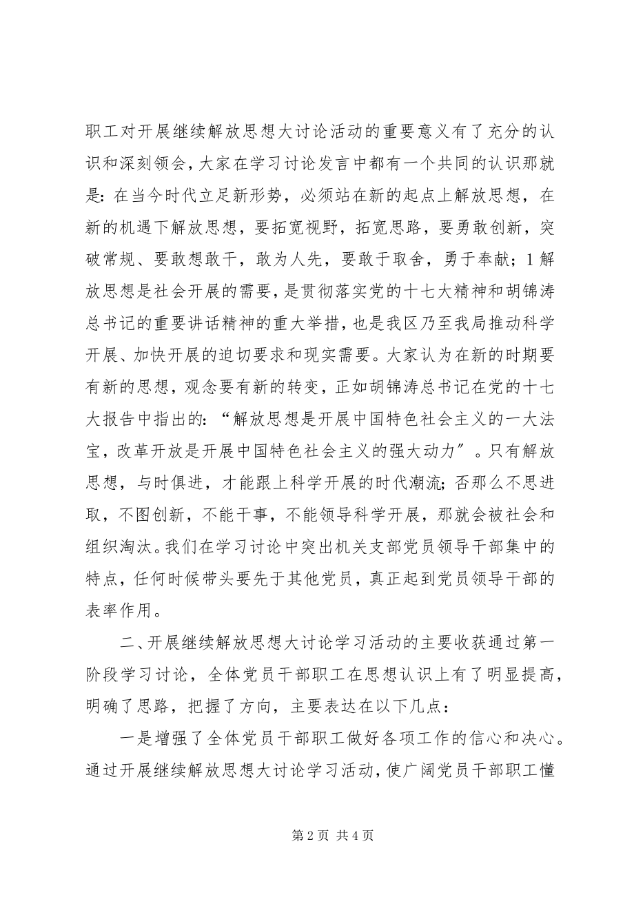 2023年开展继续解放思想大讨论活动工作总结.docx_第2页