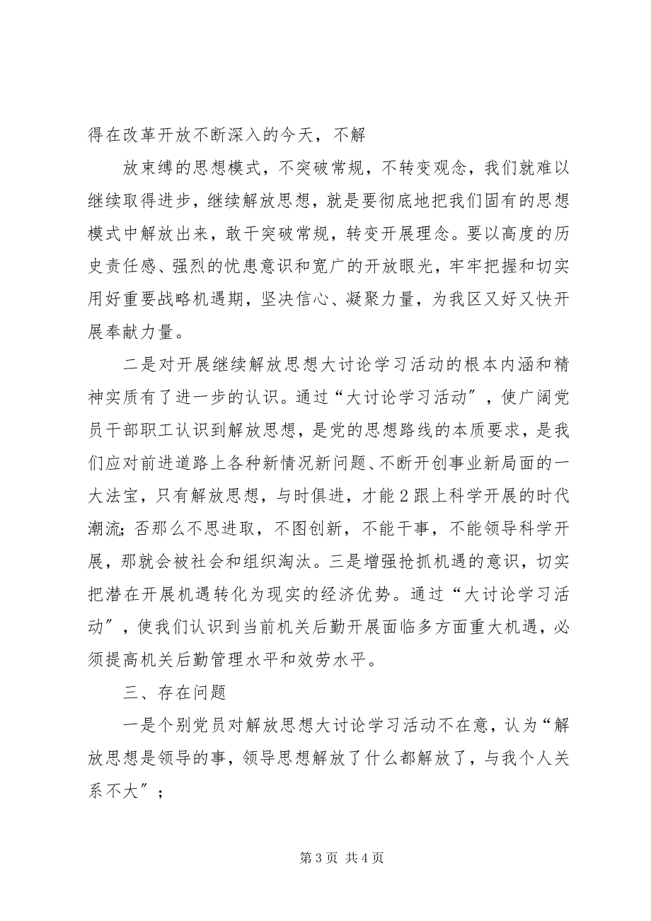 2023年开展继续解放思想大讨论活动工作总结.docx_第3页