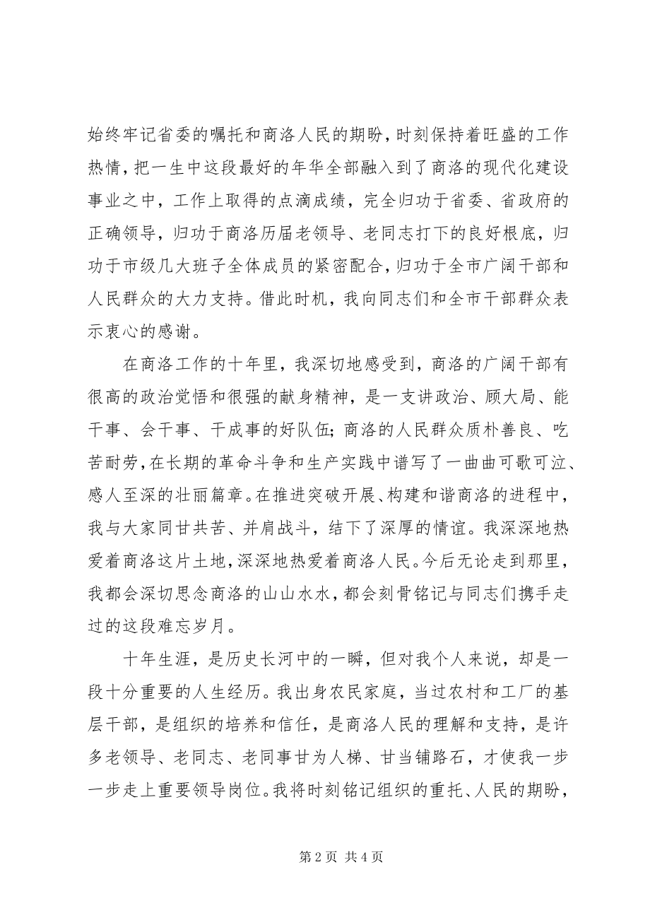 2023年部署致辞在市委常委扩大会议上的致辞.docx_第2页