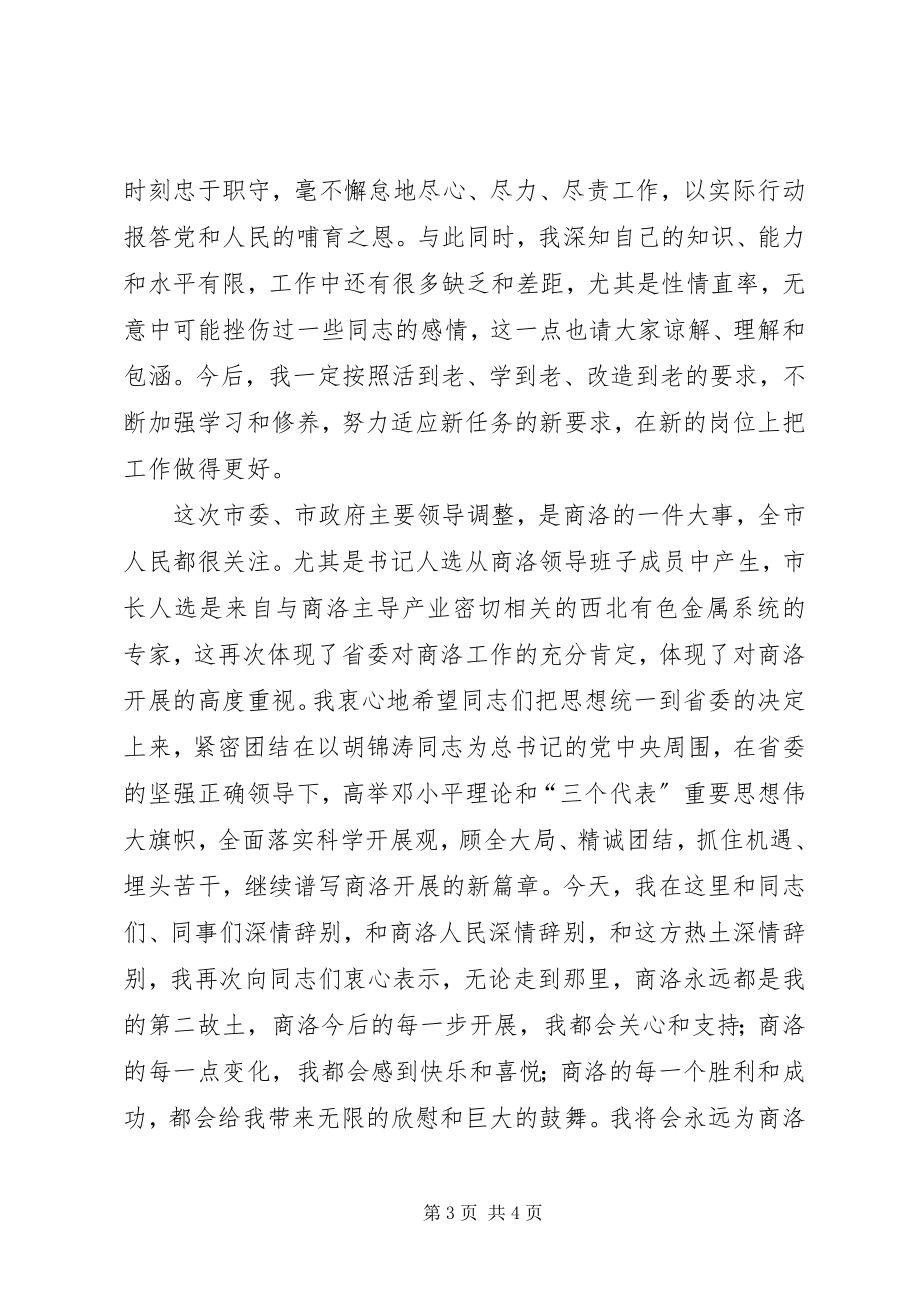 2023年部署致辞在市委常委扩大会议上的致辞.docx_第3页