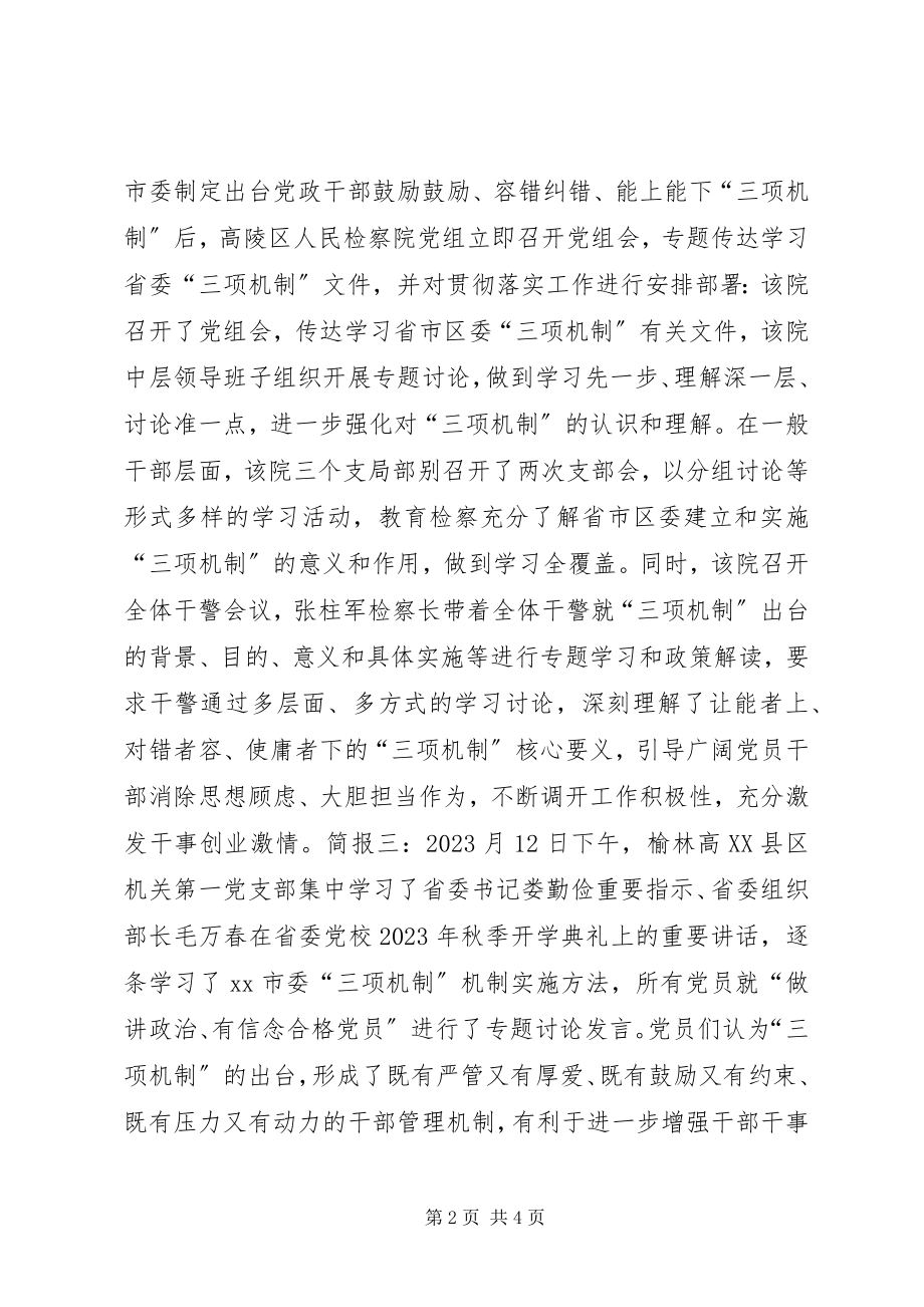 2023年机关学习三项机制专题会议简报.docx_第2页