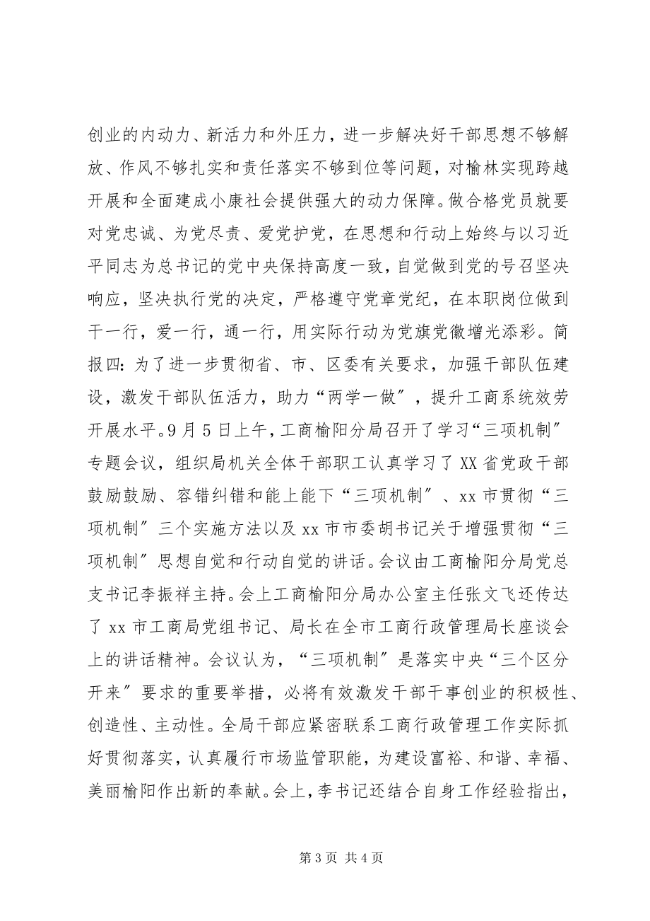 2023年机关学习三项机制专题会议简报.docx_第3页