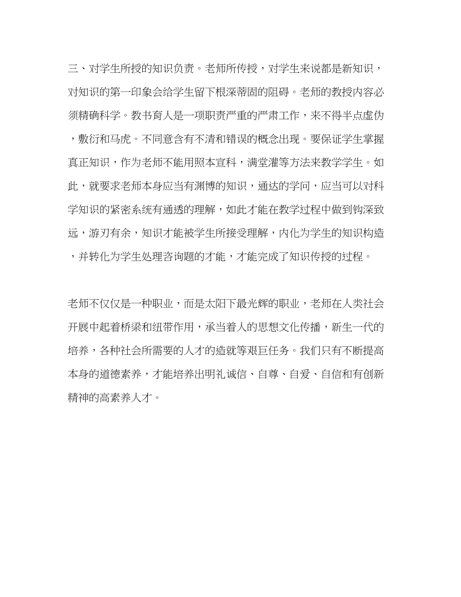 2023年师德师风学习演讲稿.docx_第2页