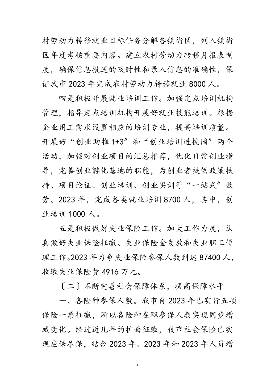 2023年年人力资源和社会保障工作计划范文.doc_第2页