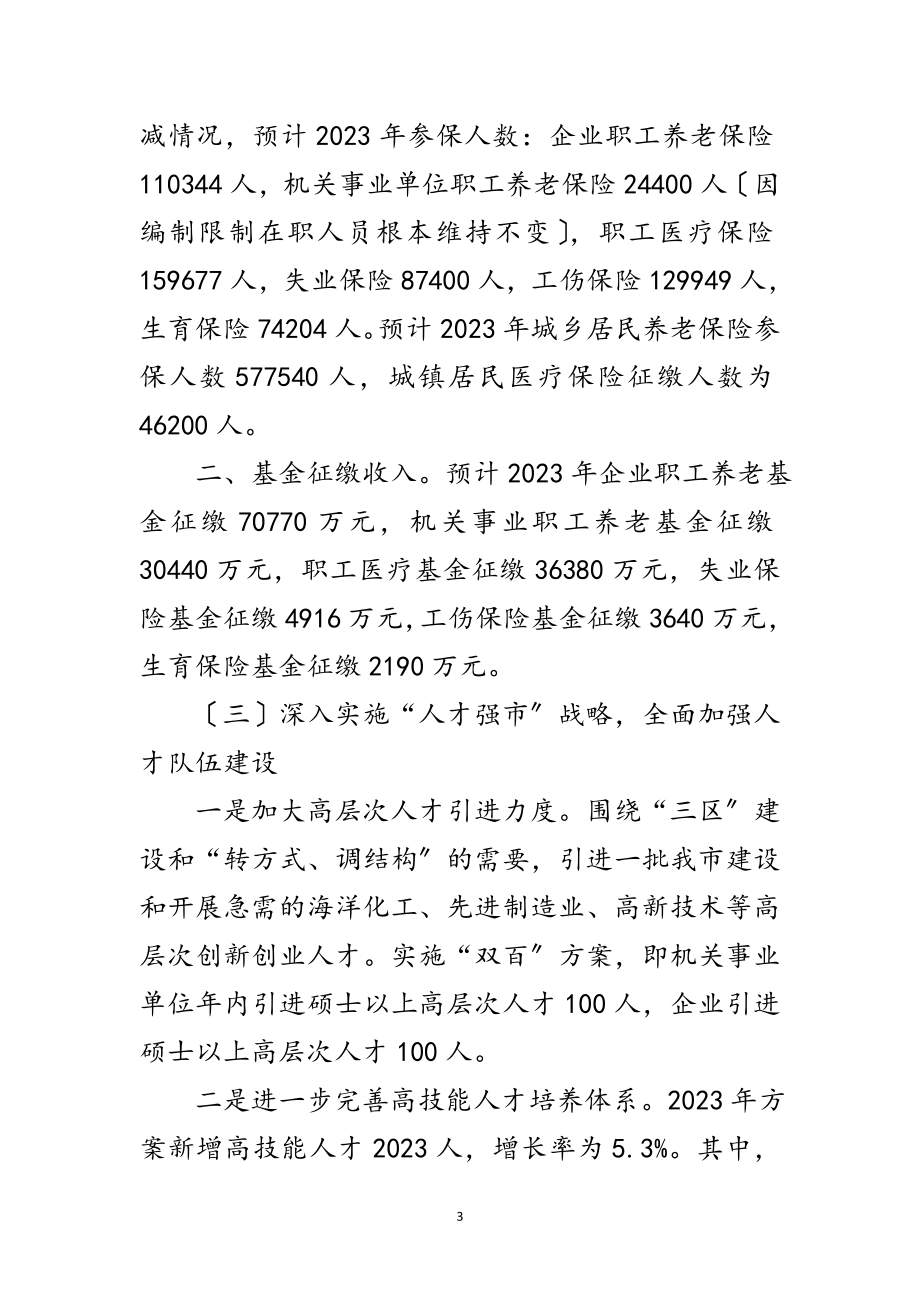 2023年年人力资源和社会保障工作计划范文.doc_第3页