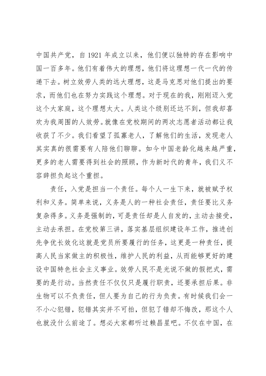 2023年党校学习体会理想责任忠诚2.docx_第2页