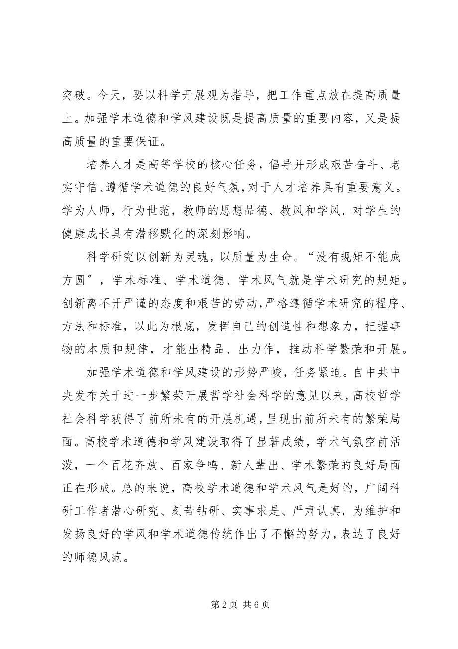 2023年加强学风建设致辞.docx_第2页