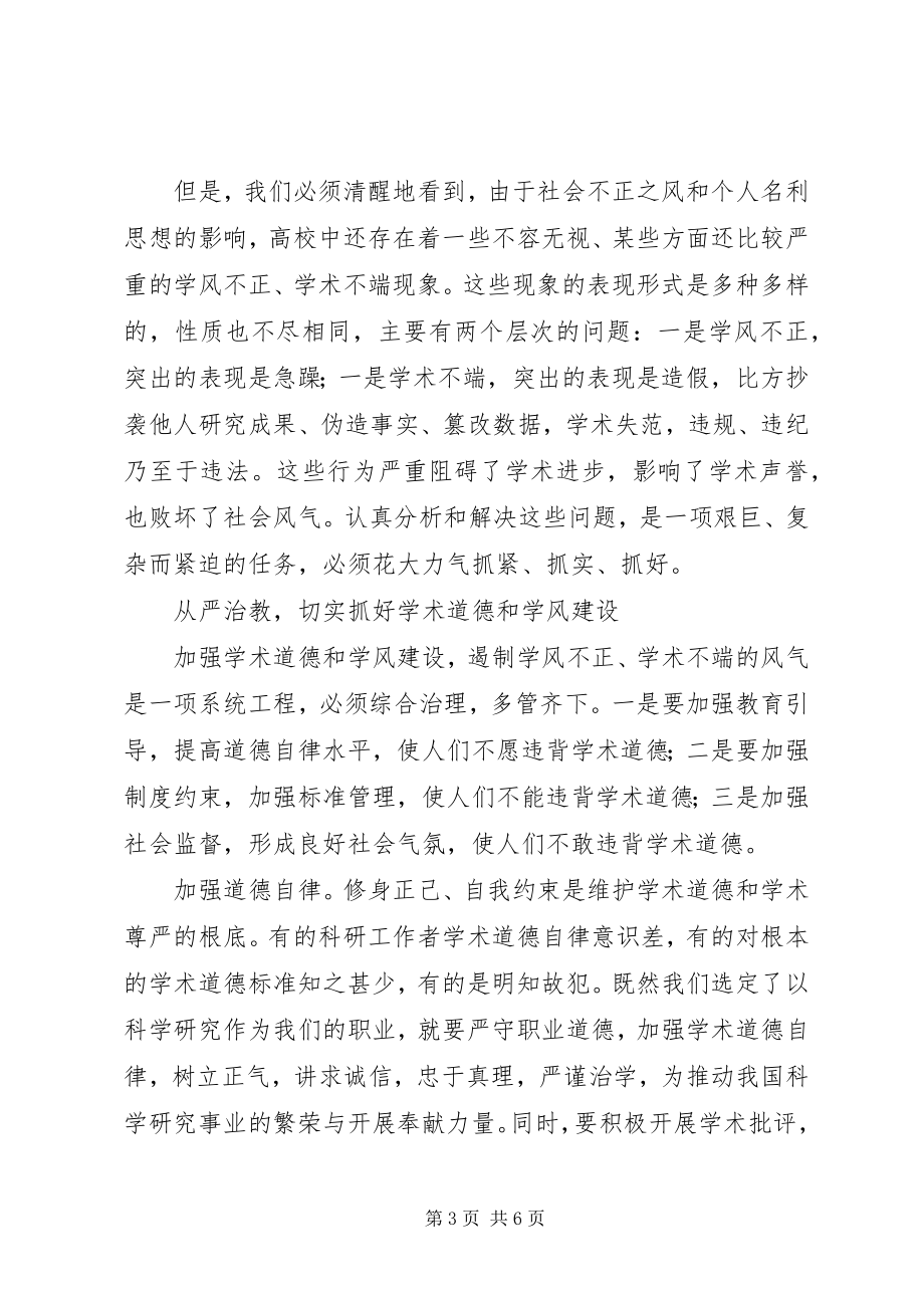 2023年加强学风建设致辞.docx_第3页