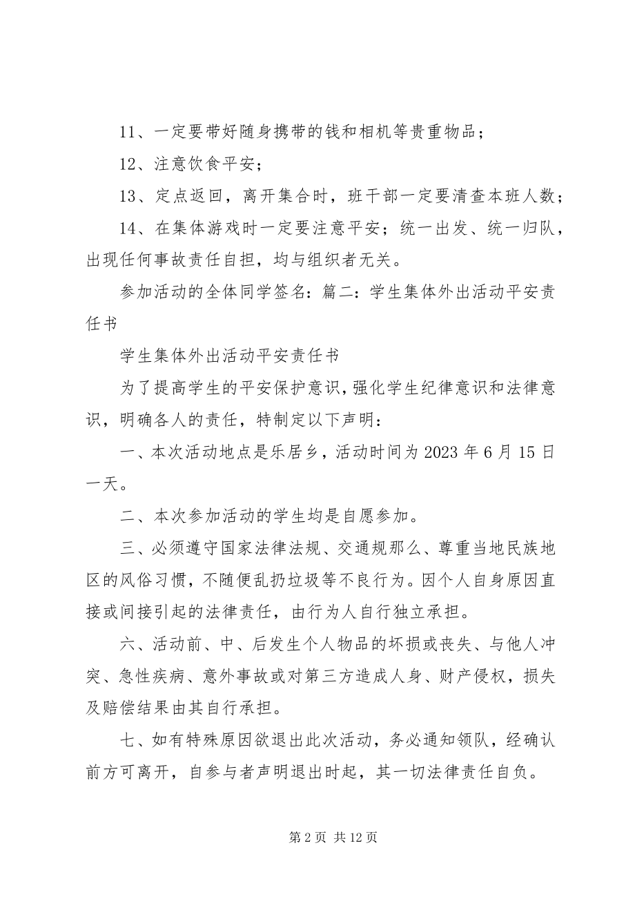 2023年外出安全责任书.docx_第2页